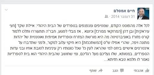 אמסלם: מי שחושב שהבית היהודי הוא בית לספרדיות נאמר לו חלמא טבא חזיתא...