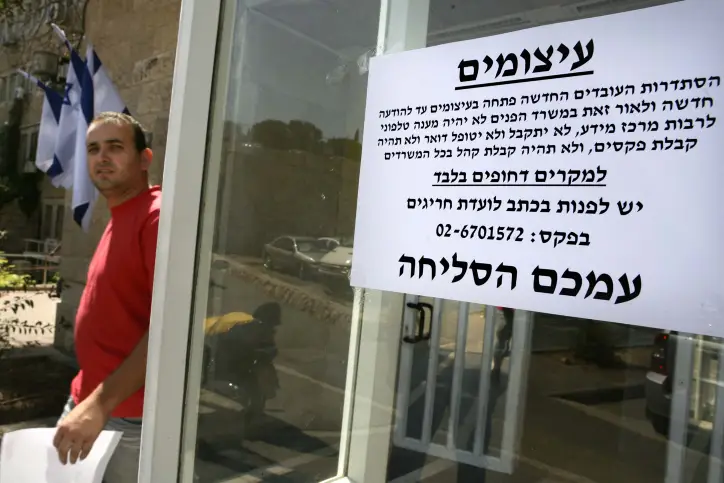 STRIKE עיצומים שביתה