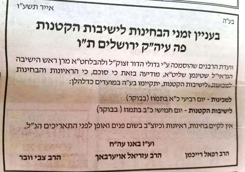 ישיבות קטנות