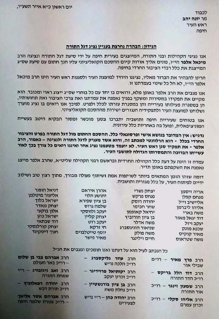 מכתב הרבנים ליהב