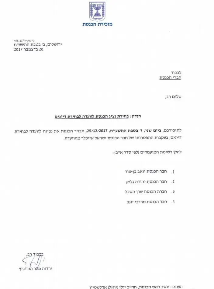 בחירות לוועדה