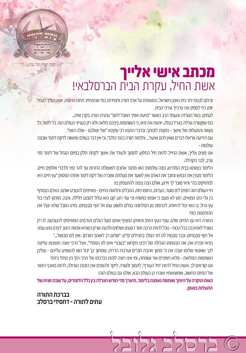 גזלן הקדוש - עתים לתורה דחסידי ברסלב (2)