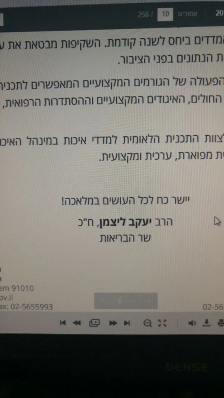 הרב ליצמן