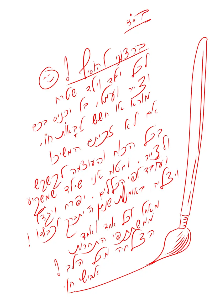 יש לומר