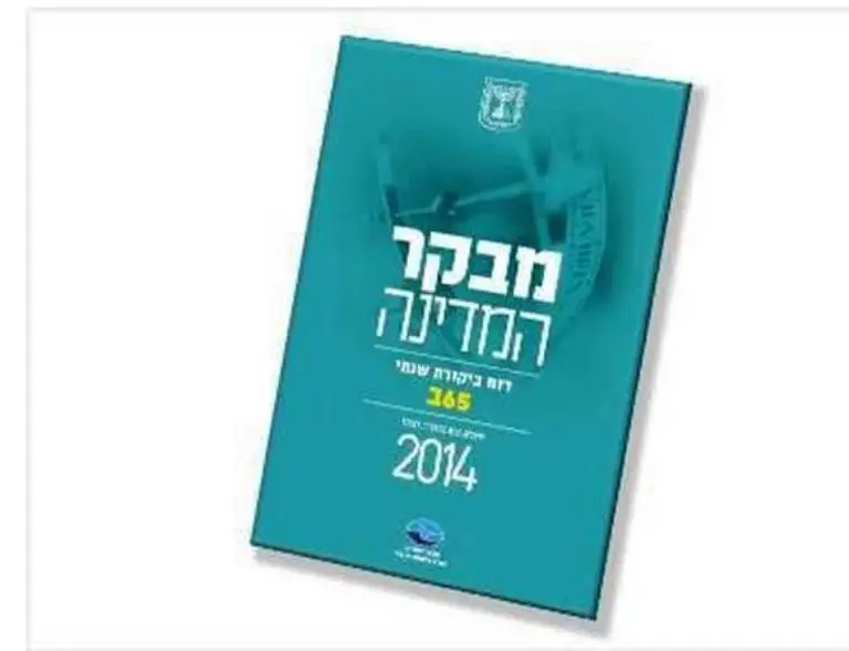 מבקר המדינה
