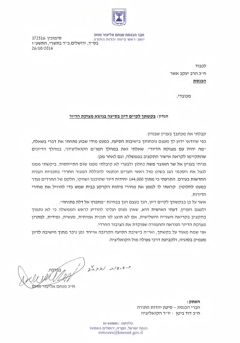 מוזס אשר