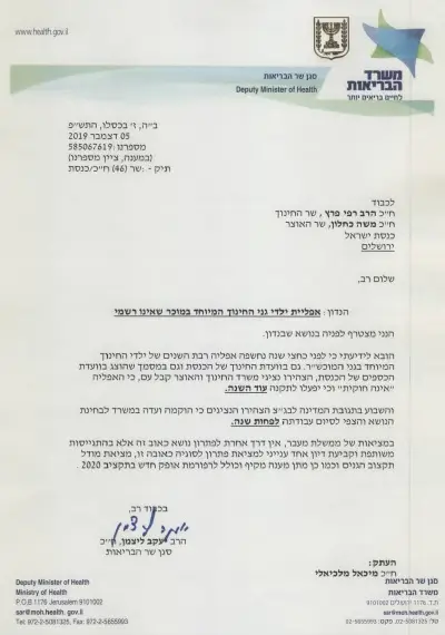 מכתב ליצמן