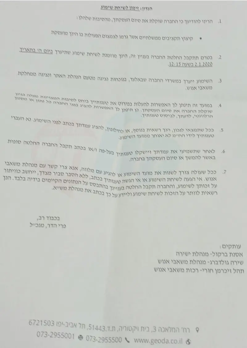 מכתב פיטורין