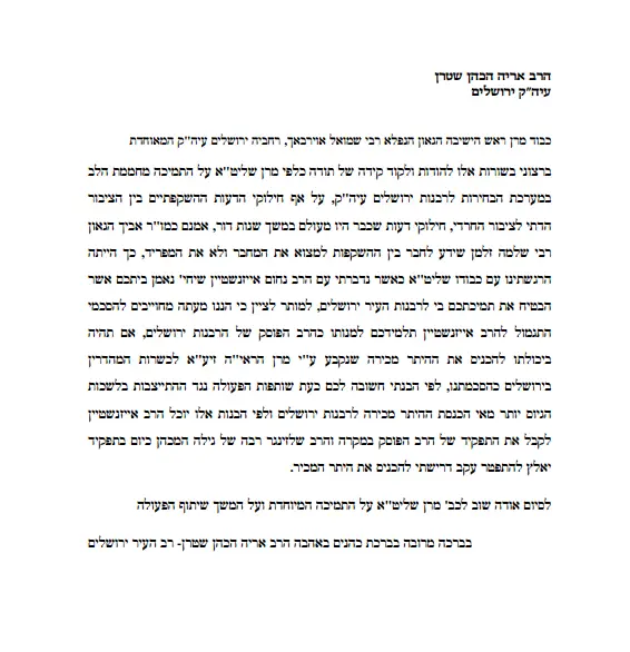 מכתב שטרן