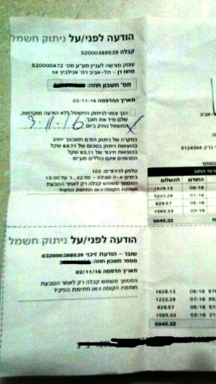 ניתוק חשמל