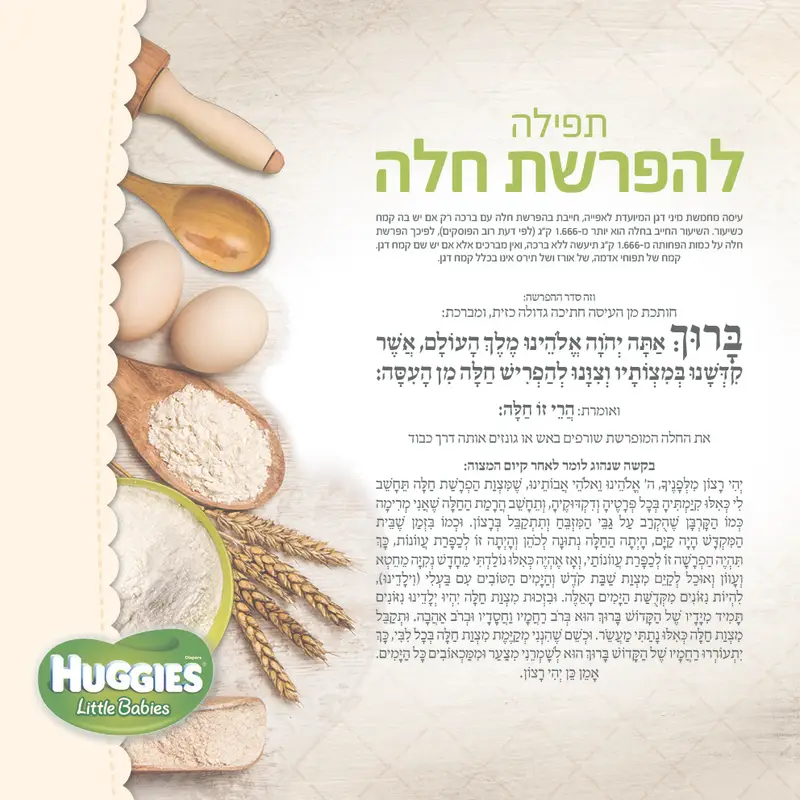 סדר הפרשת חלה - צד 2