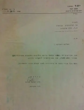 רבינוביץ יתד