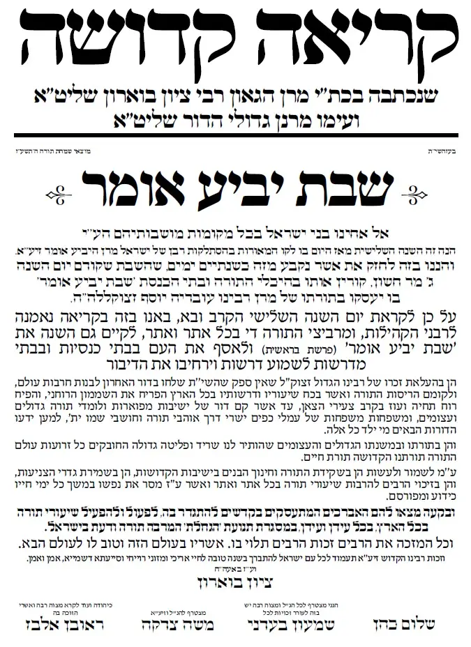 שבת יביע אומר