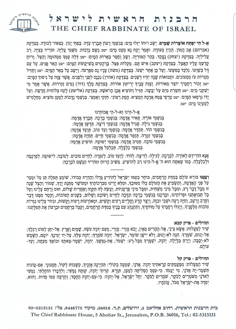 תפילה