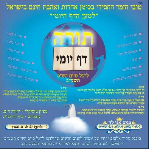 Hadf_Hayomi shtern