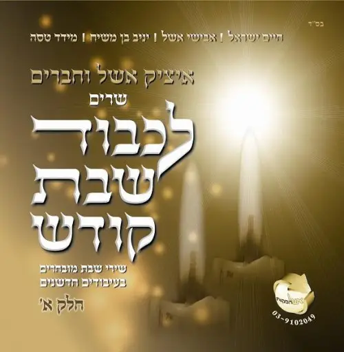 Izik Eshel Ki