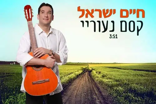 Music Haim Israel Kesem