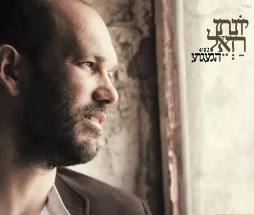 Yonatan razel