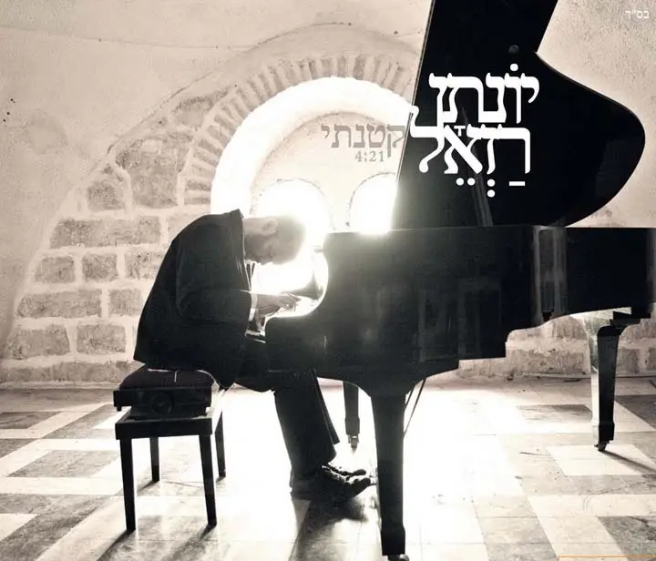 yonatan razel katonti