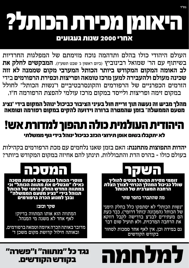 היאומן מכירת הכותל