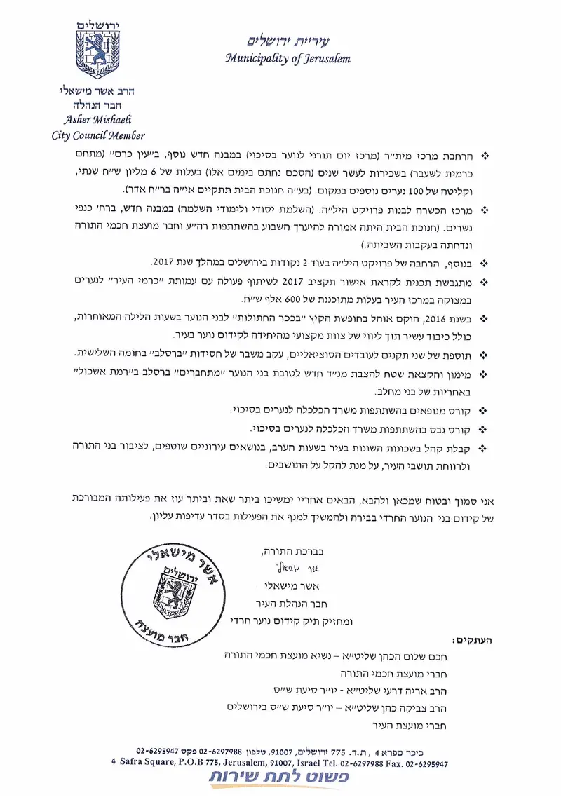 מישאלי 2