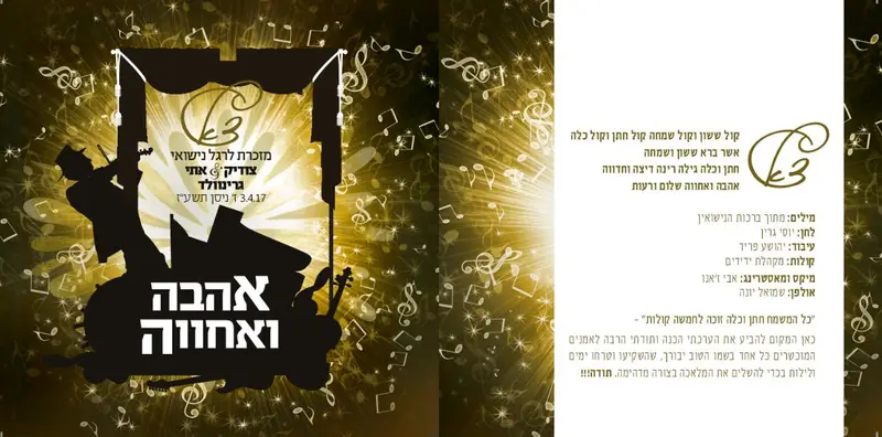 שיר צודיק