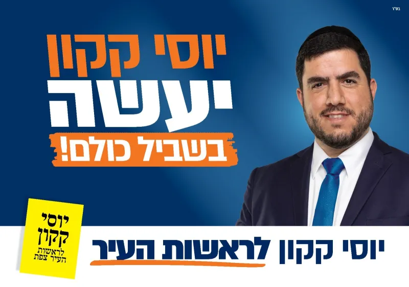 יוסי קקון