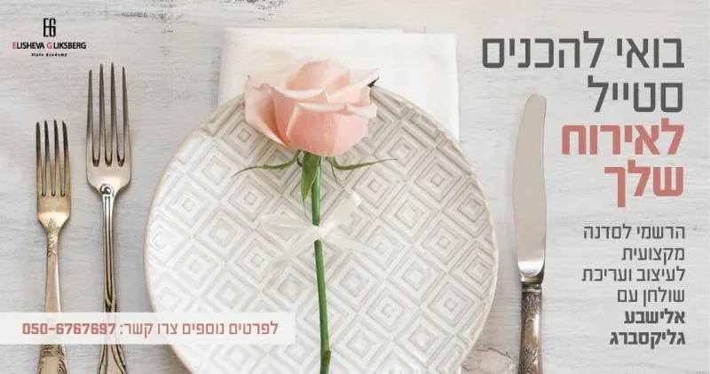אלישבע גליקסברג