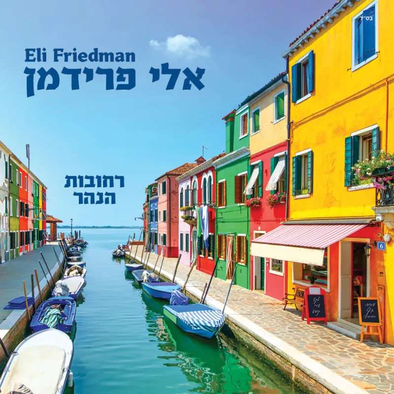 עטיפת האלבום