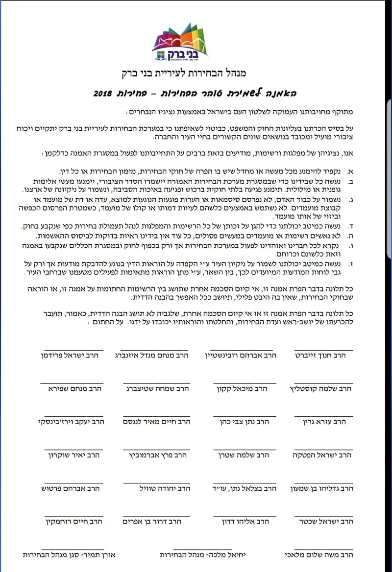 אמנה טוהר מידות
