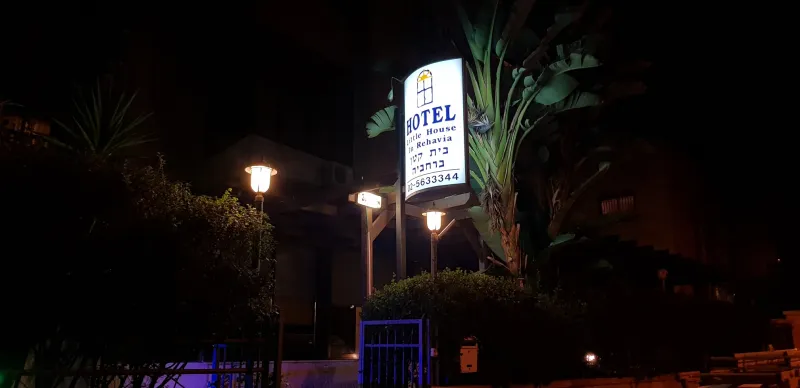 בית קטן