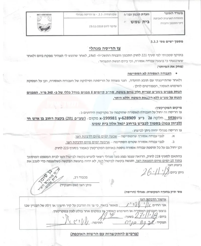 בית שמש