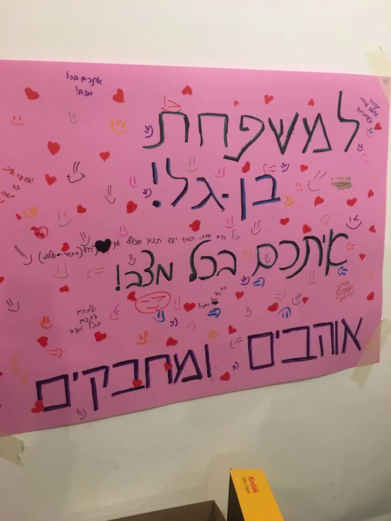 בן גל