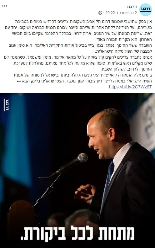 בנט דרכנו