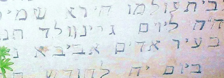 גרינוולד אדיס אבבה