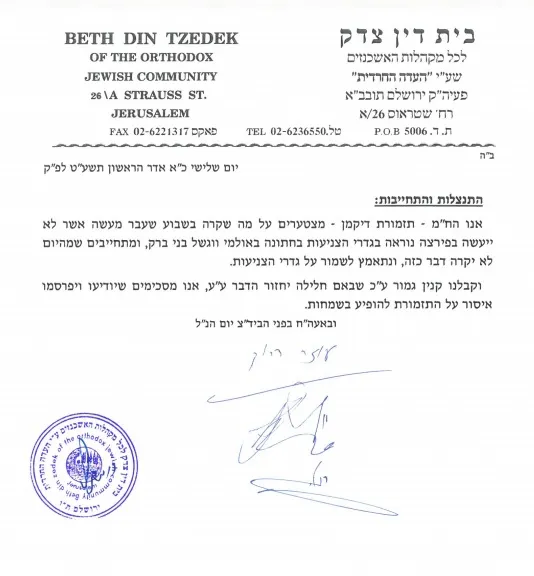 דיקמן התחייבות