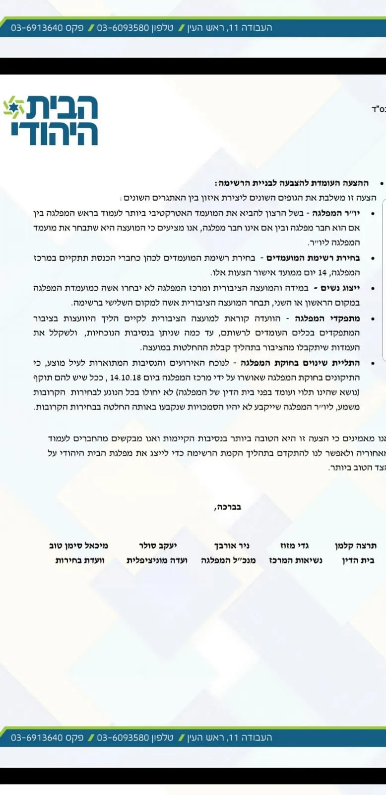 הבית היהודי
