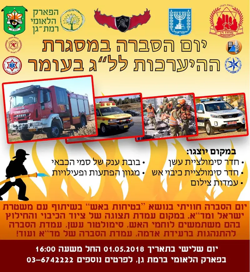 היערכות לג בעומר