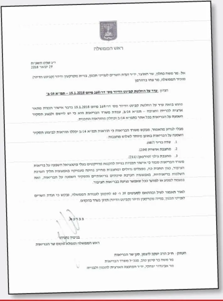 המכתב הרשמי