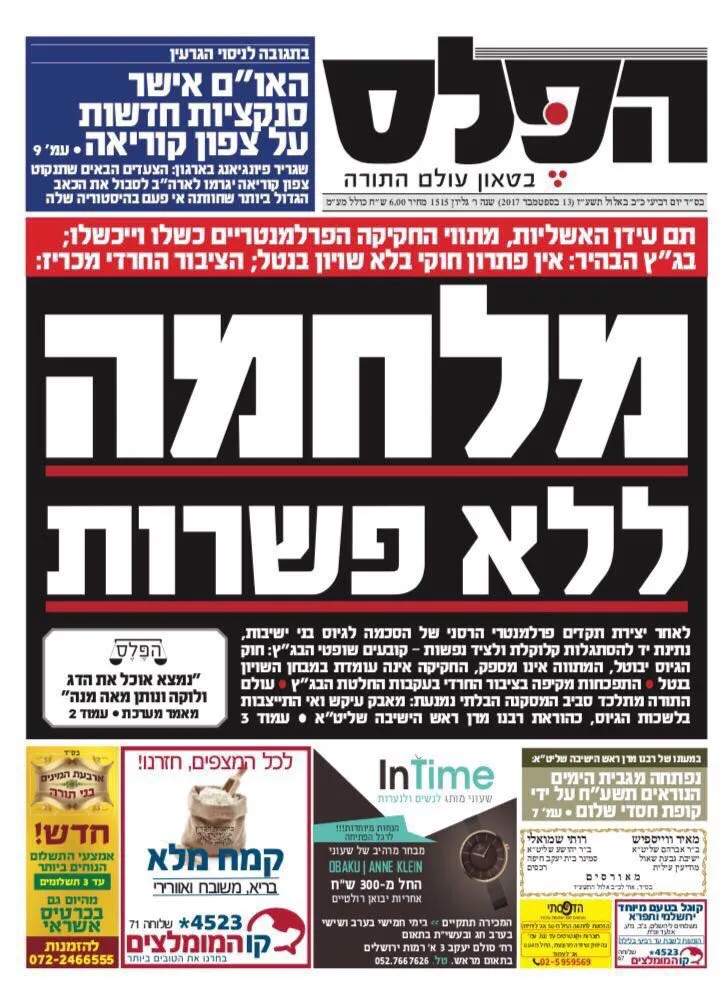 הפלס