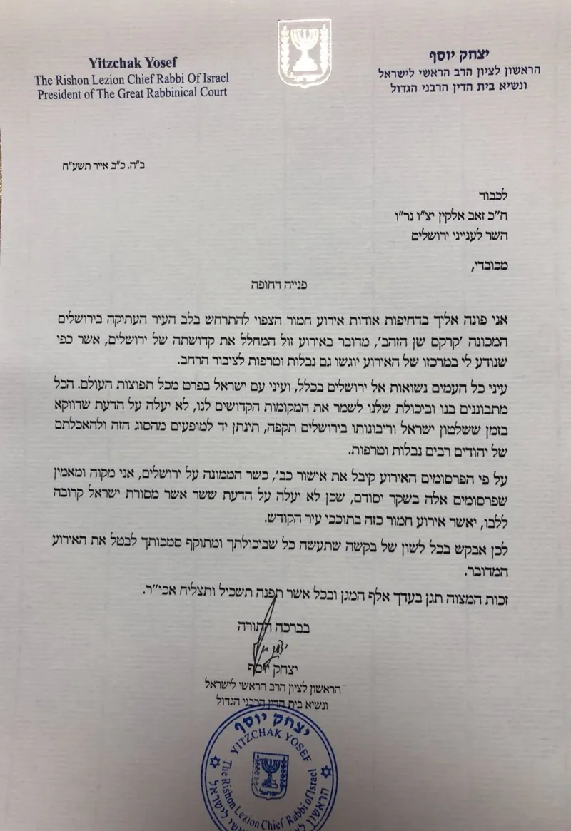 הרב יוסף