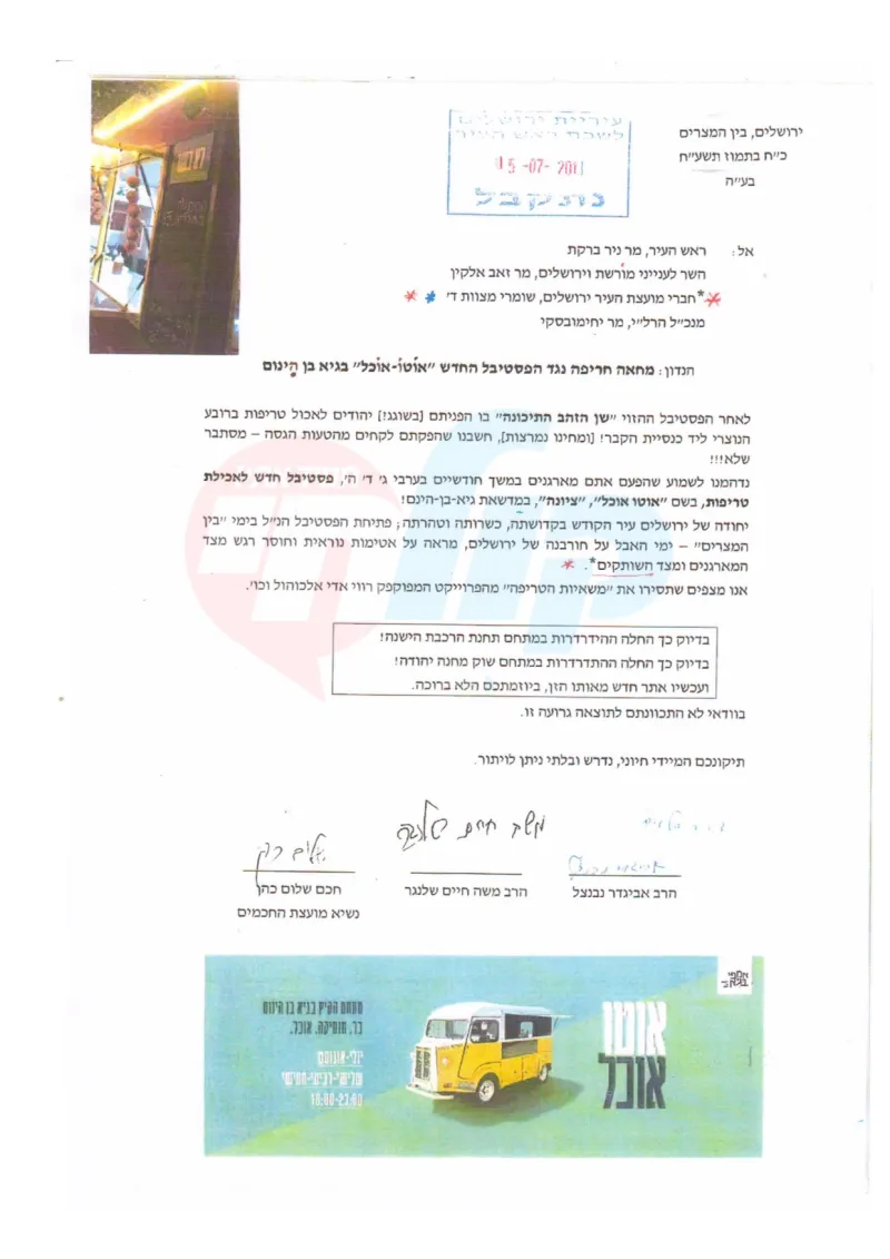 הרב לאו כשרות