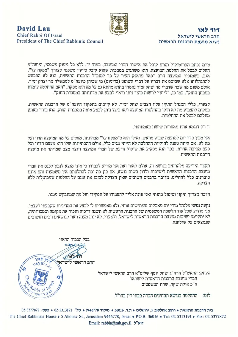 הרב לאו 02