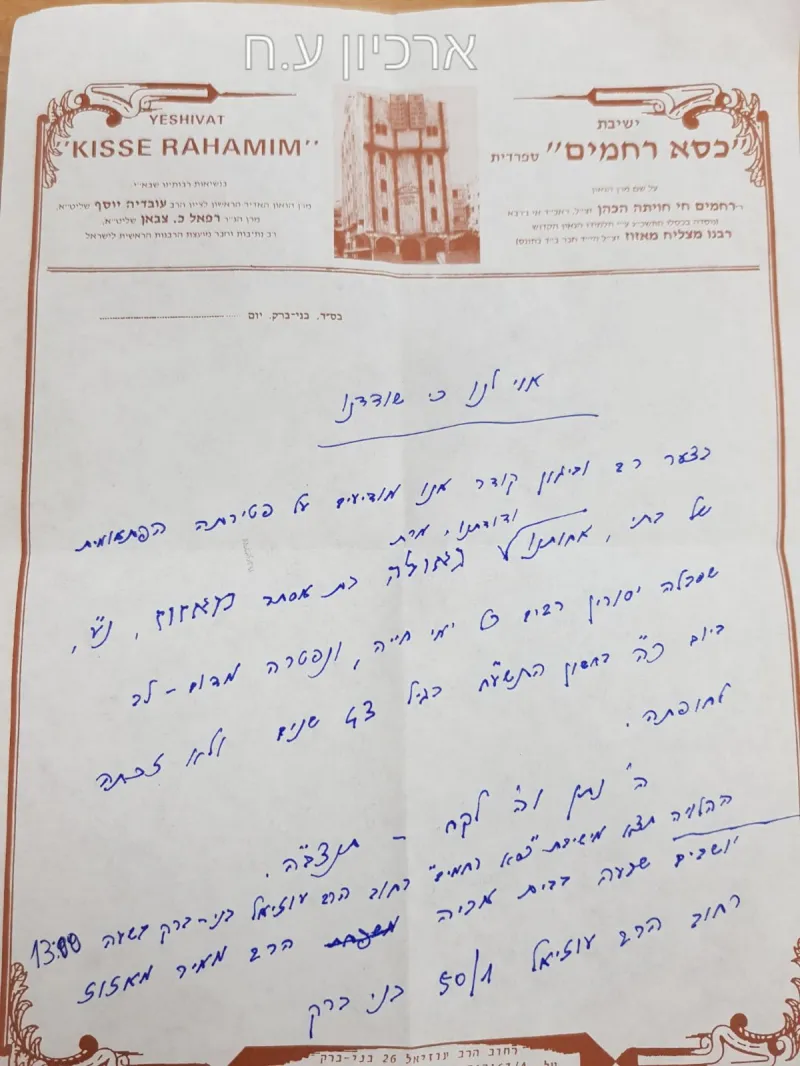 הרב מזוז