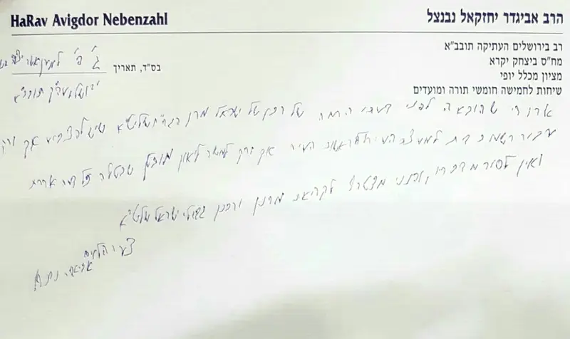 הרב נבנצאל