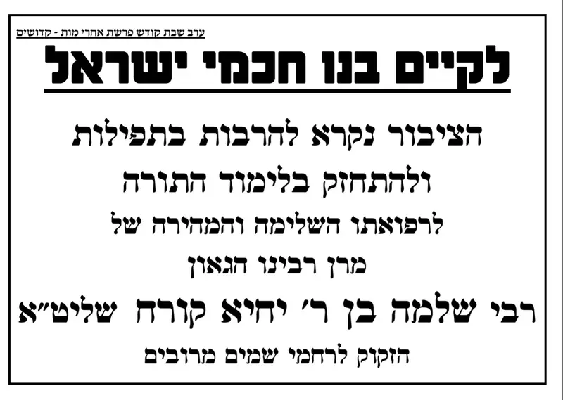 הרב קורח