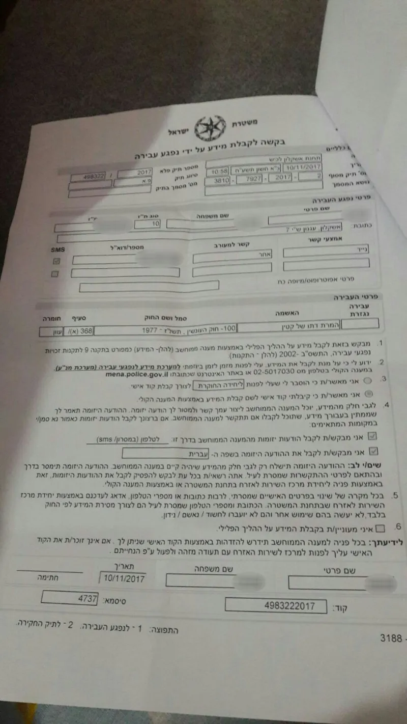 התלונה
