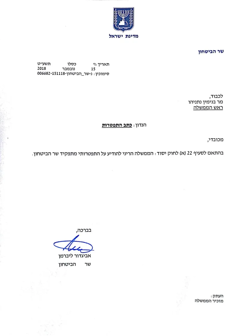 התפטרות ליברמן