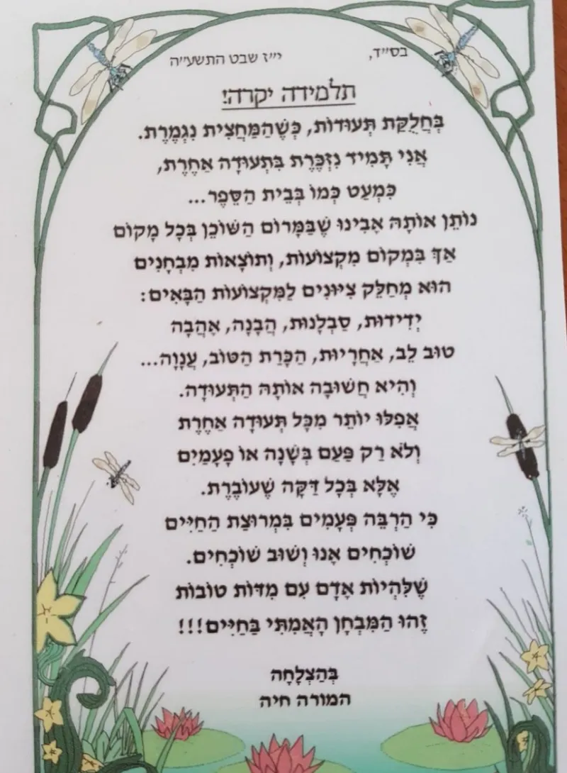 המכתב