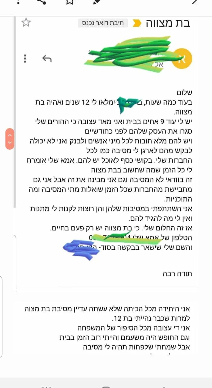 טוקר בת מצוה